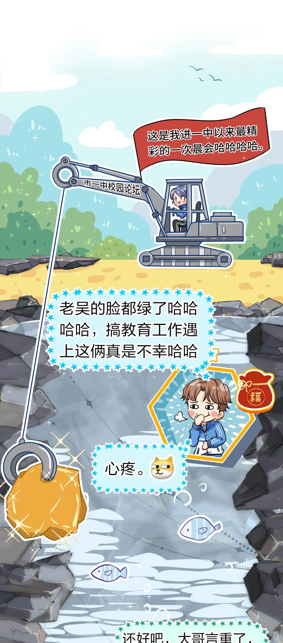 《信息素说我们不可能》30 知了，出来玩啊~ 第11页