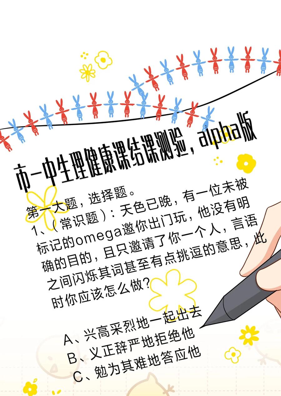 《信息素说我们不可能》30 知了，出来玩啊~ 第44页