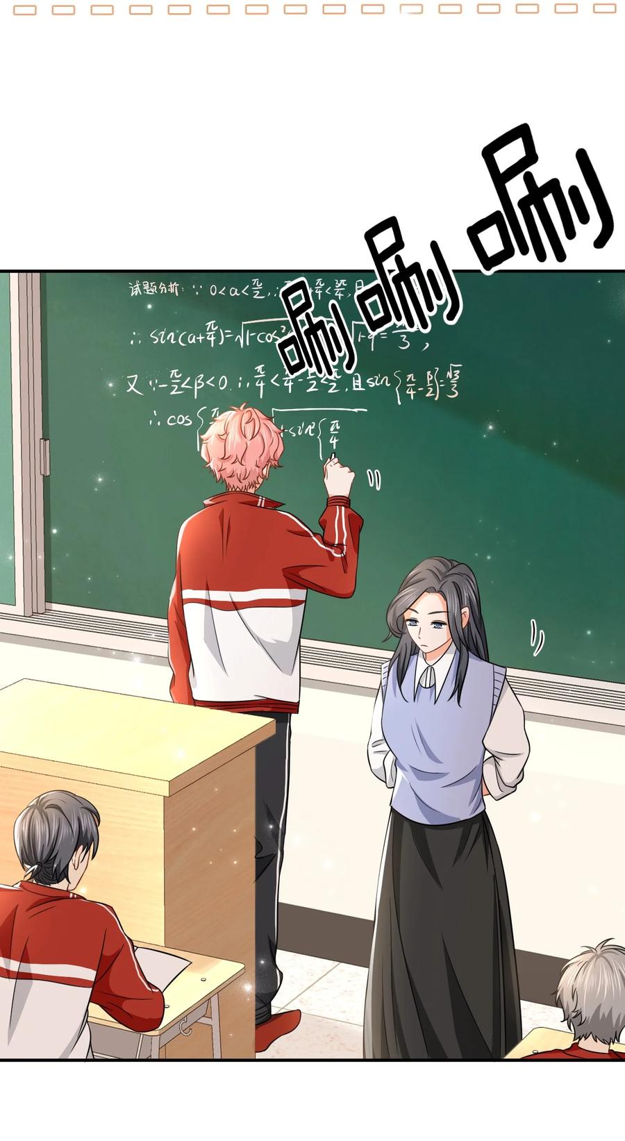 《信息素说我们不可能》30 知了，出来玩啊~ 第21页