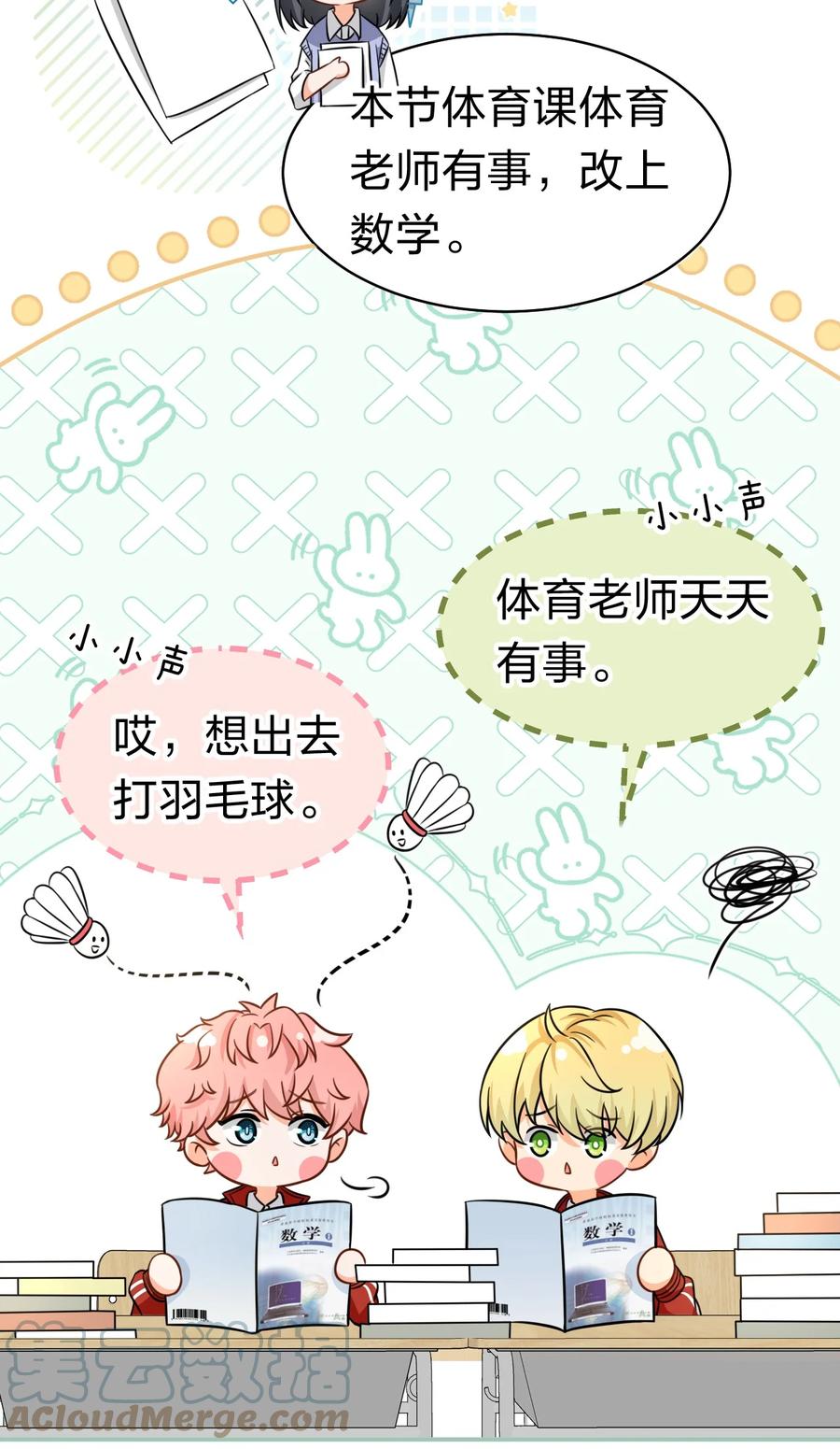 《信息素说我们不可能》30 知了，出来玩啊~ 第16页
