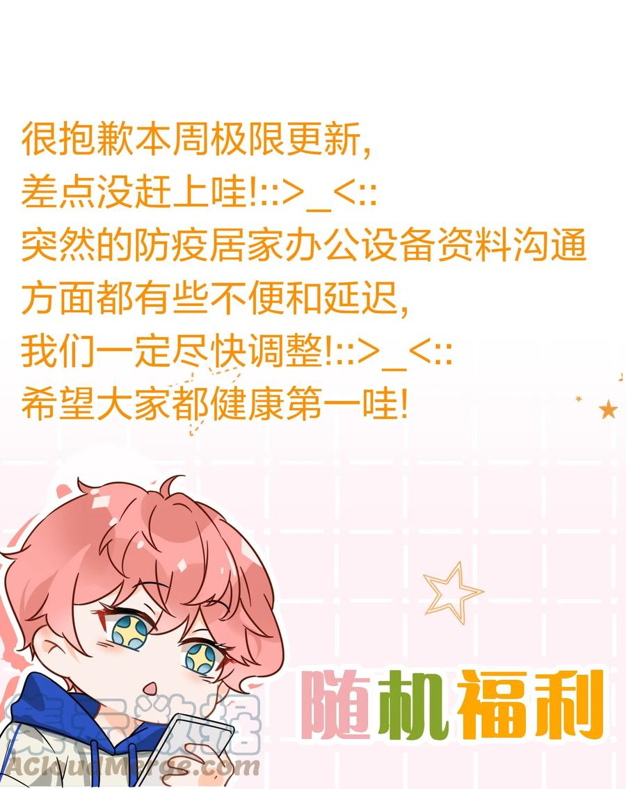 《信息素说我们不可能》30 知了，出来玩啊~ 第49页