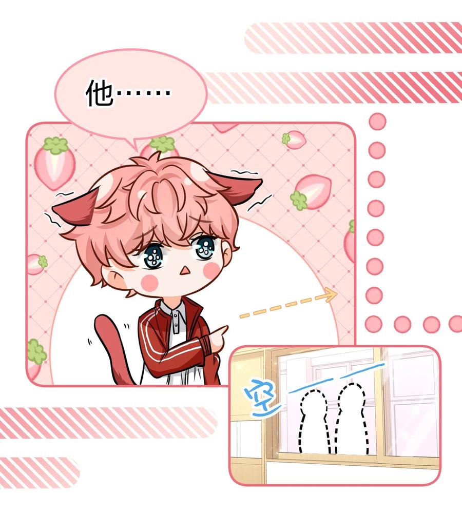 《信息素说我们不可能》30 知了，出来玩啊~ 第33页