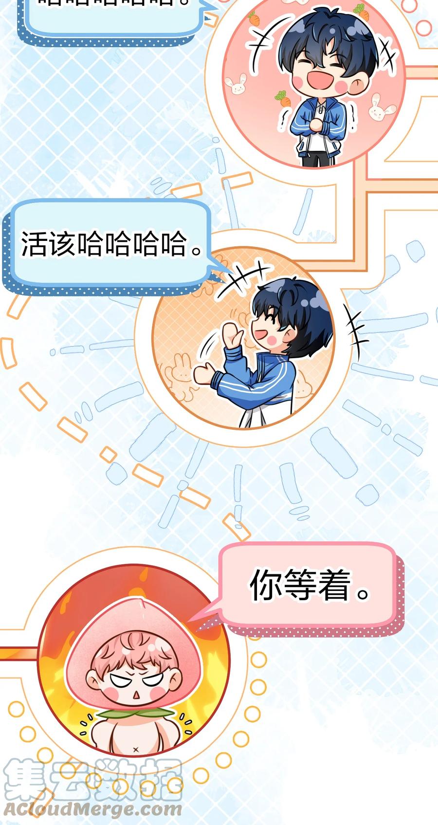 《信息素说我们不可能》30 知了，出来玩啊~ 第40页