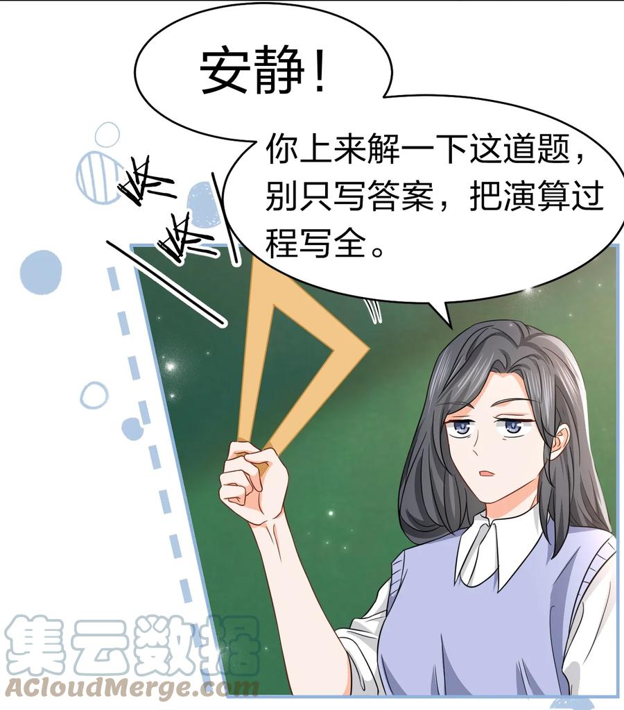 《信息素说我们不可能》30 知了，出来玩啊~ 第19页