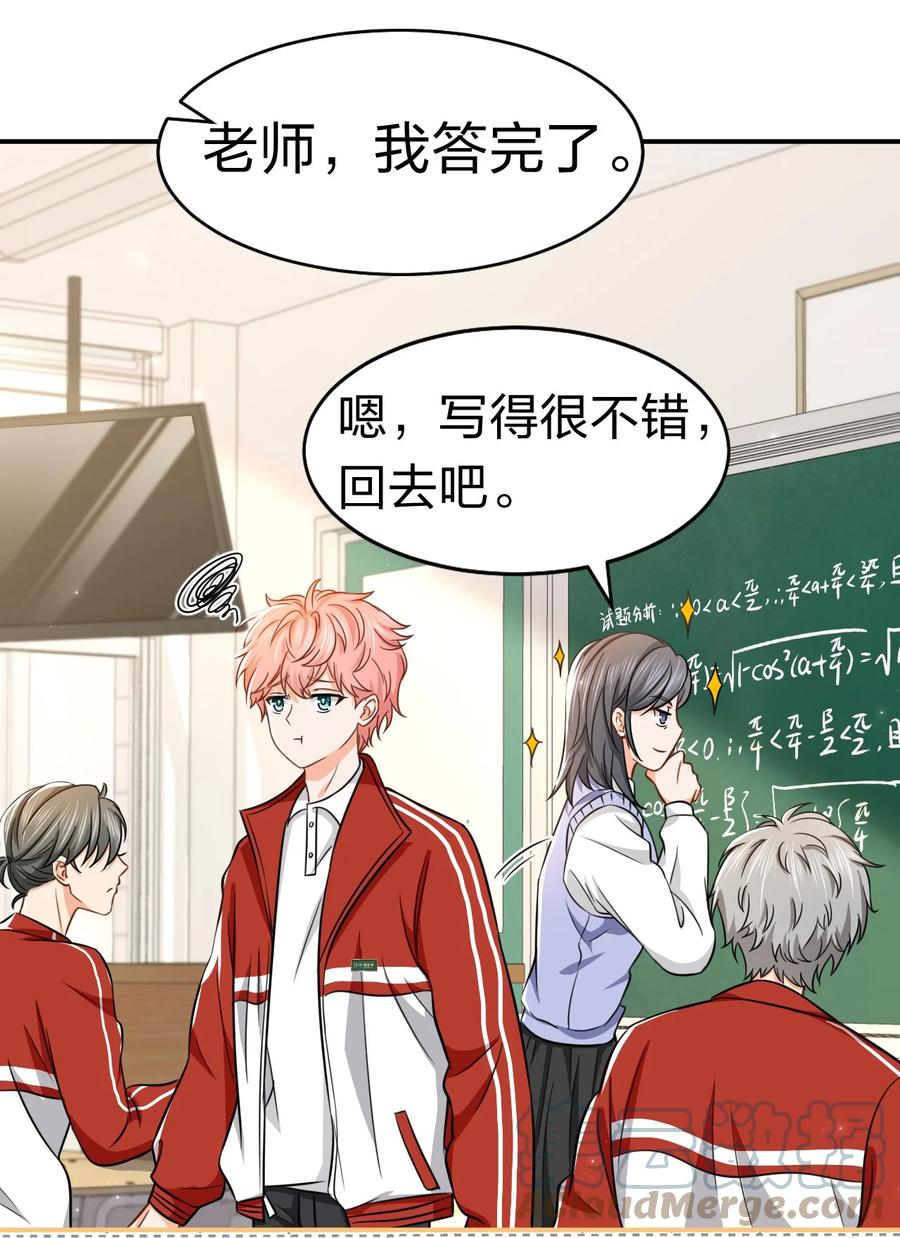 《信息素说我们不可能》30 知了，出来玩啊~ 第37页