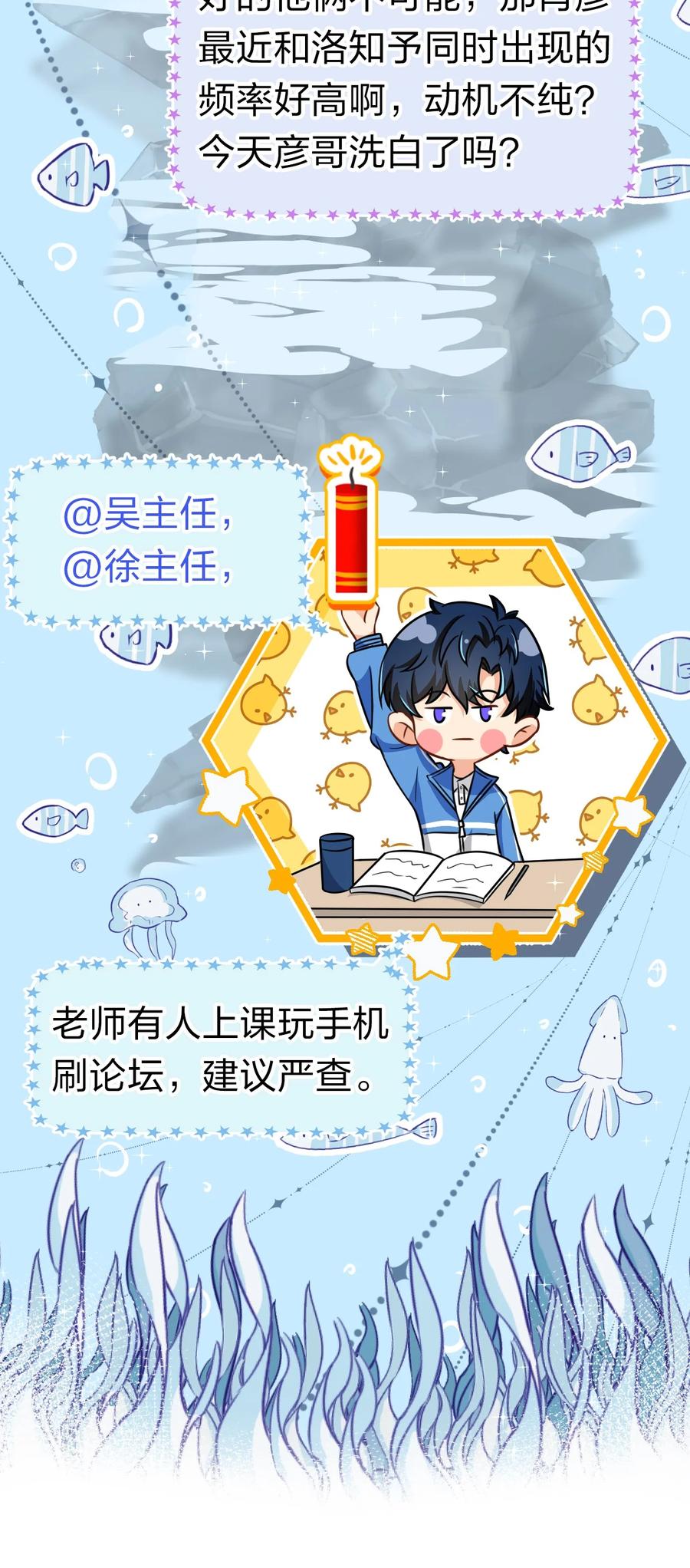 《信息素说我们不可能》30 知了，出来玩啊~ 第14页