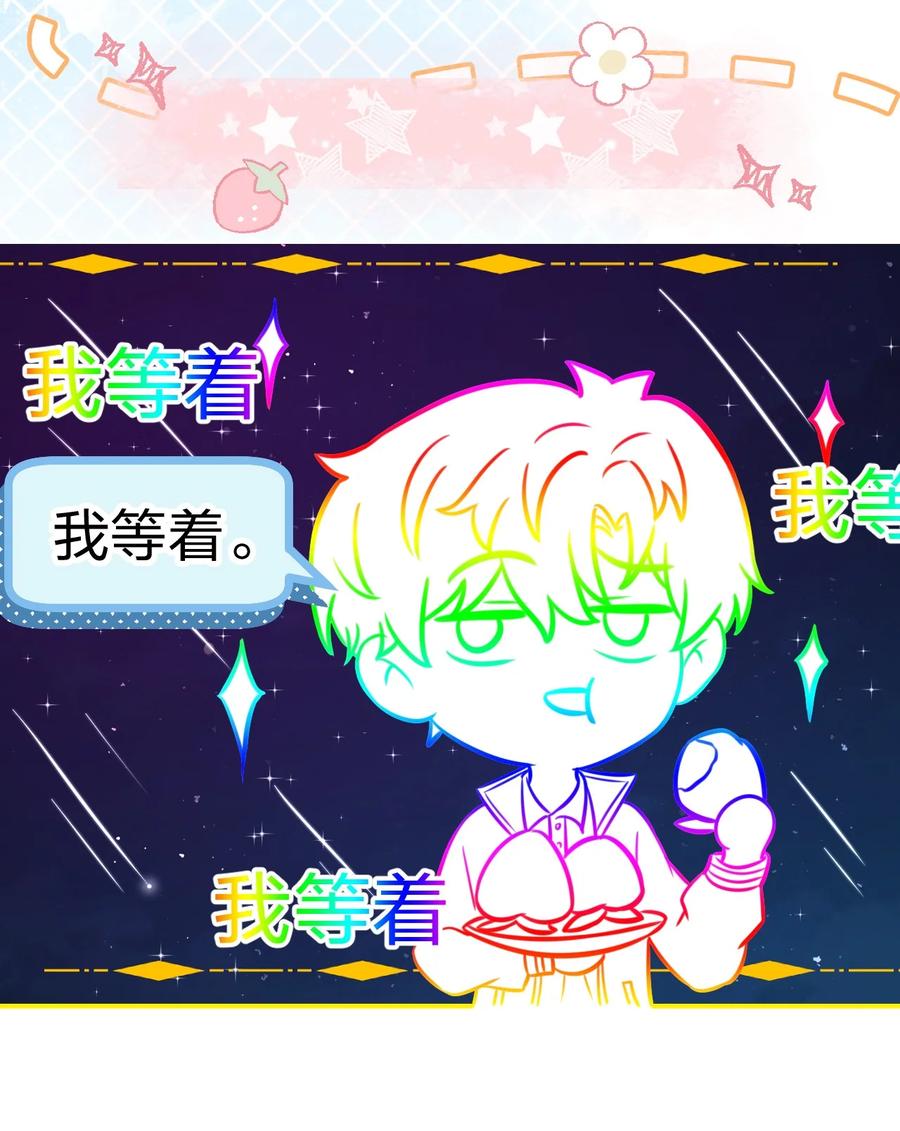 《信息素说我们不可能》30 知了，出来玩啊~ 第41页