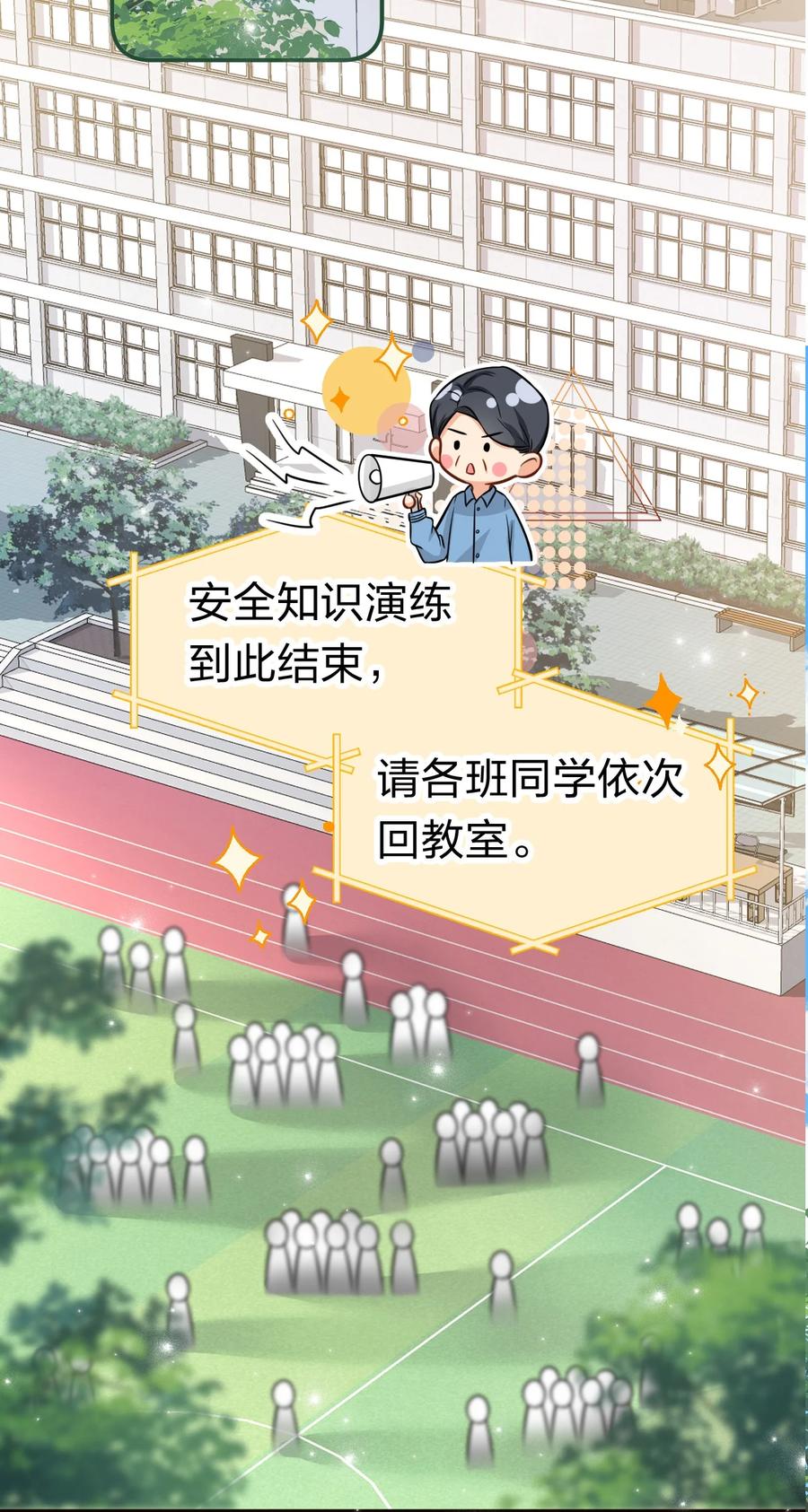 《信息素说我们不可能》30 知了，出来玩啊~ 第8页