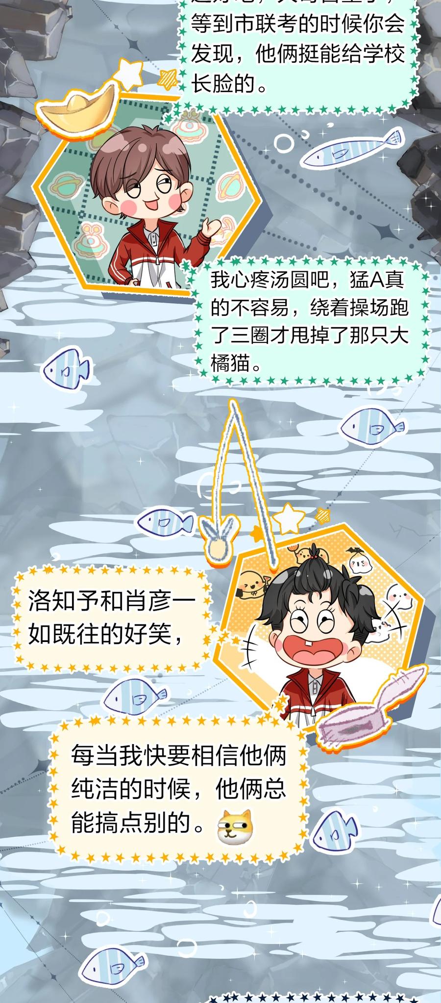 《信息素说我们不可能》30 知了，出来玩啊~ 第12页