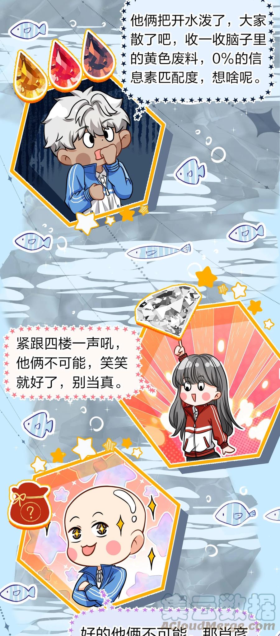 《信息素说我们不可能》30 知了，出来玩啊~ 第13页