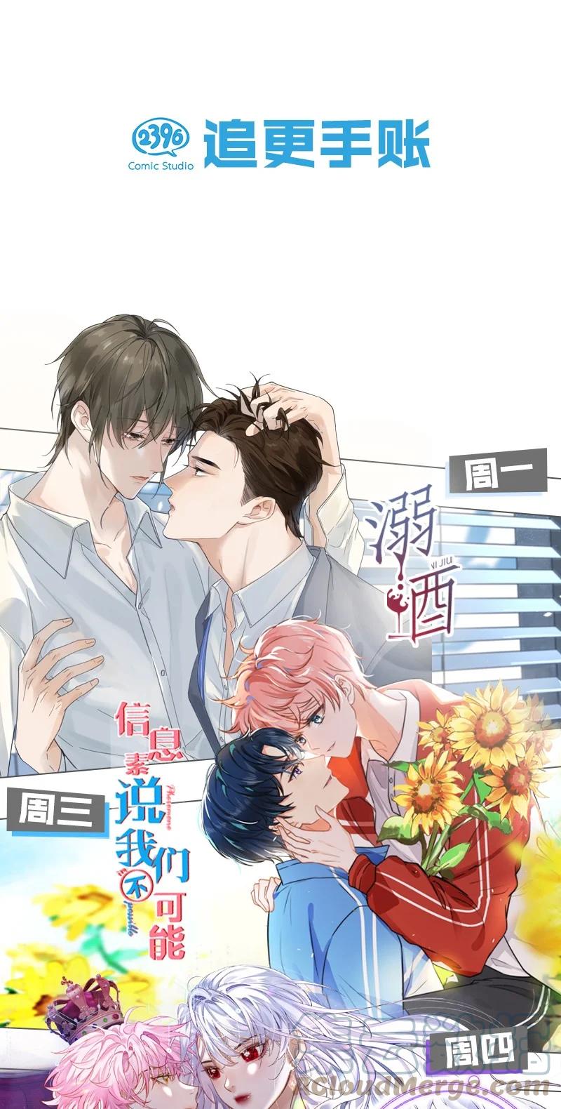 《信息素说我们不可能》30 知了，出来玩啊~ 第52页