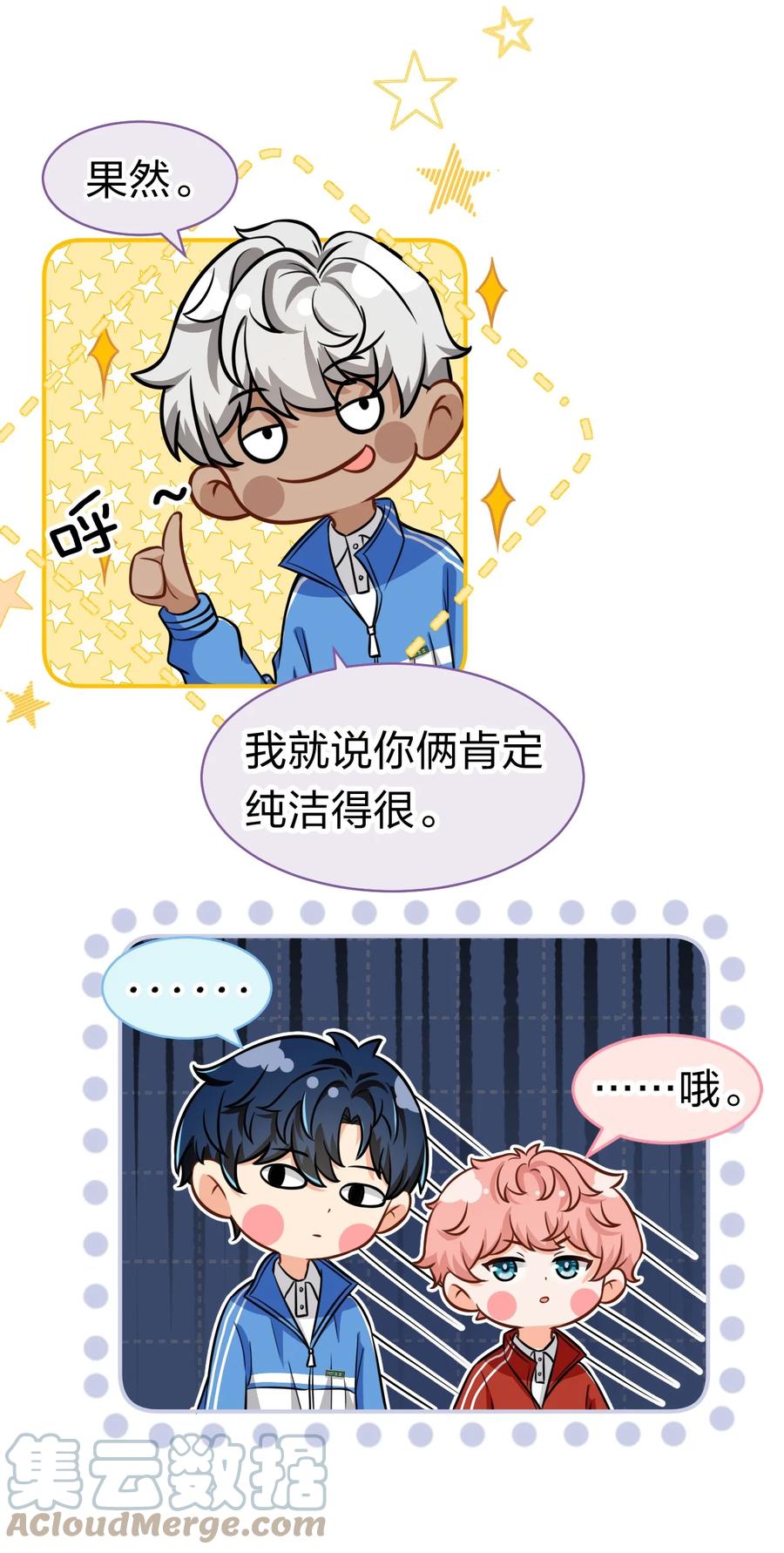 《信息素说我们不可能》30 知了，出来玩啊~ 第10页
