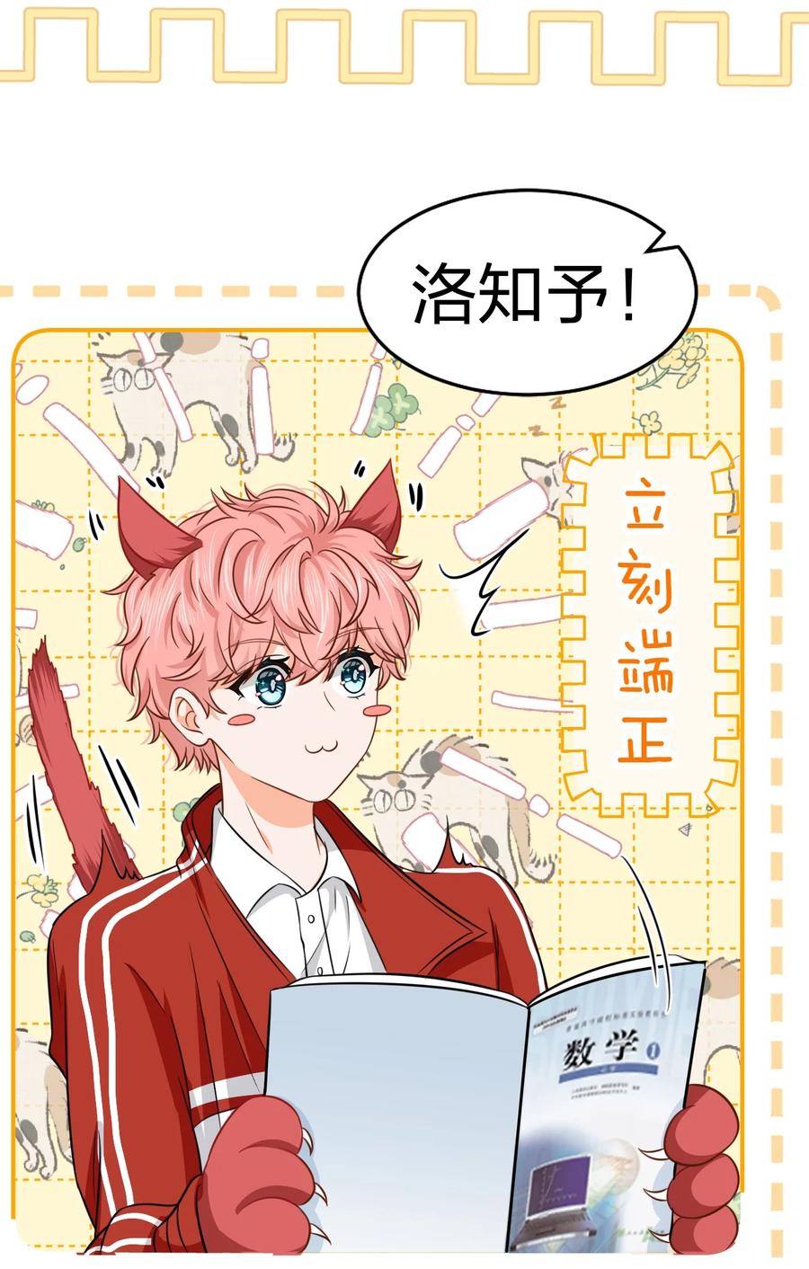 《信息素说我们不可能》30 知了，出来玩啊~ 第17页
