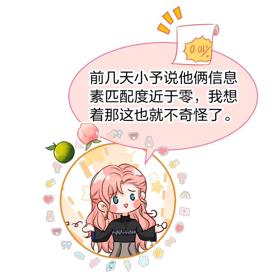 《信息素说我们不可能》31 要不，你别回家了 第38页