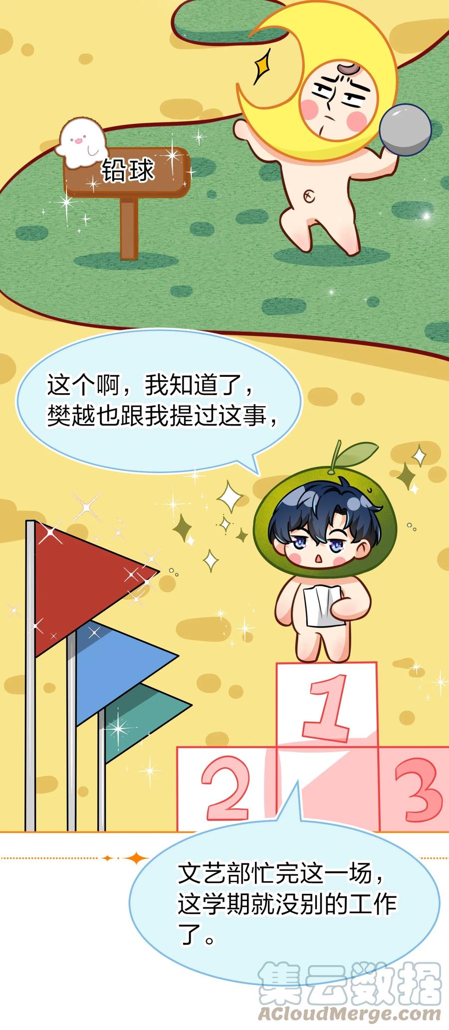 《信息素说我们不可能》31 要不，你别回家了 第28页