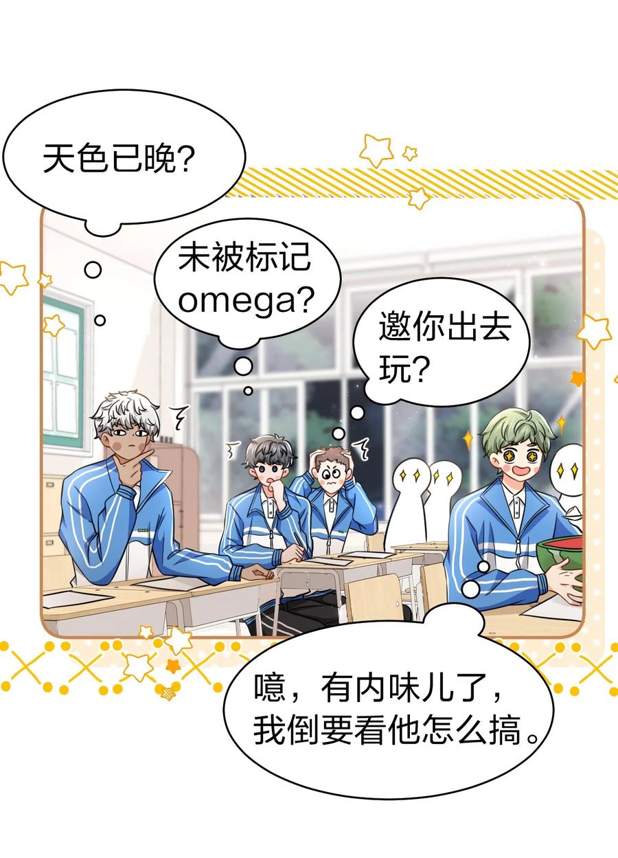 《信息素说我们不可能》31 要不，你别回家了 第5页
