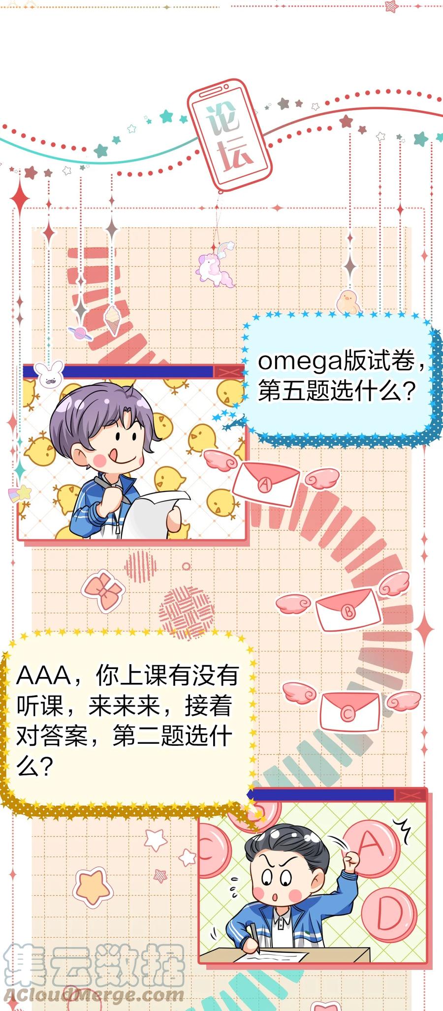 《信息素说我们不可能》31 要不，你别回家了 第10页