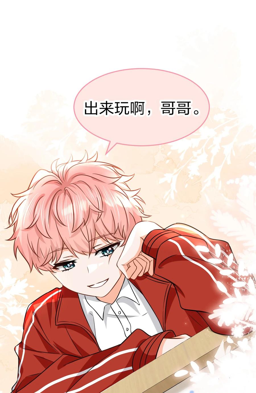 《信息素说我们不可能》31 要不，你别回家了 第3页