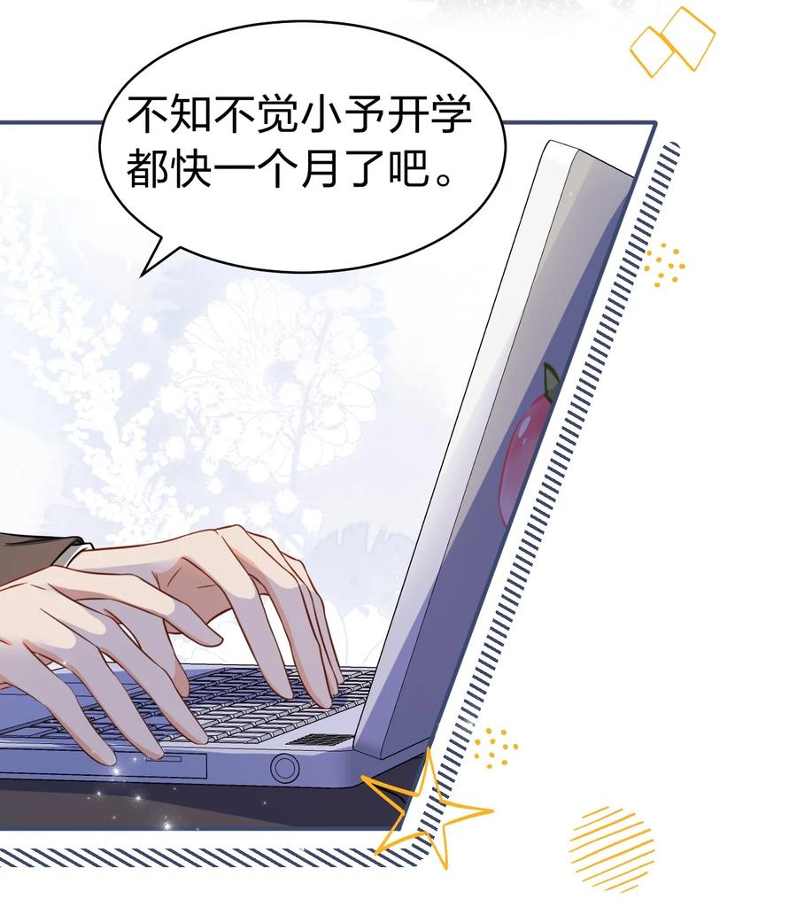 《信息素说我们不可能》31 要不，你别回家了 第33页