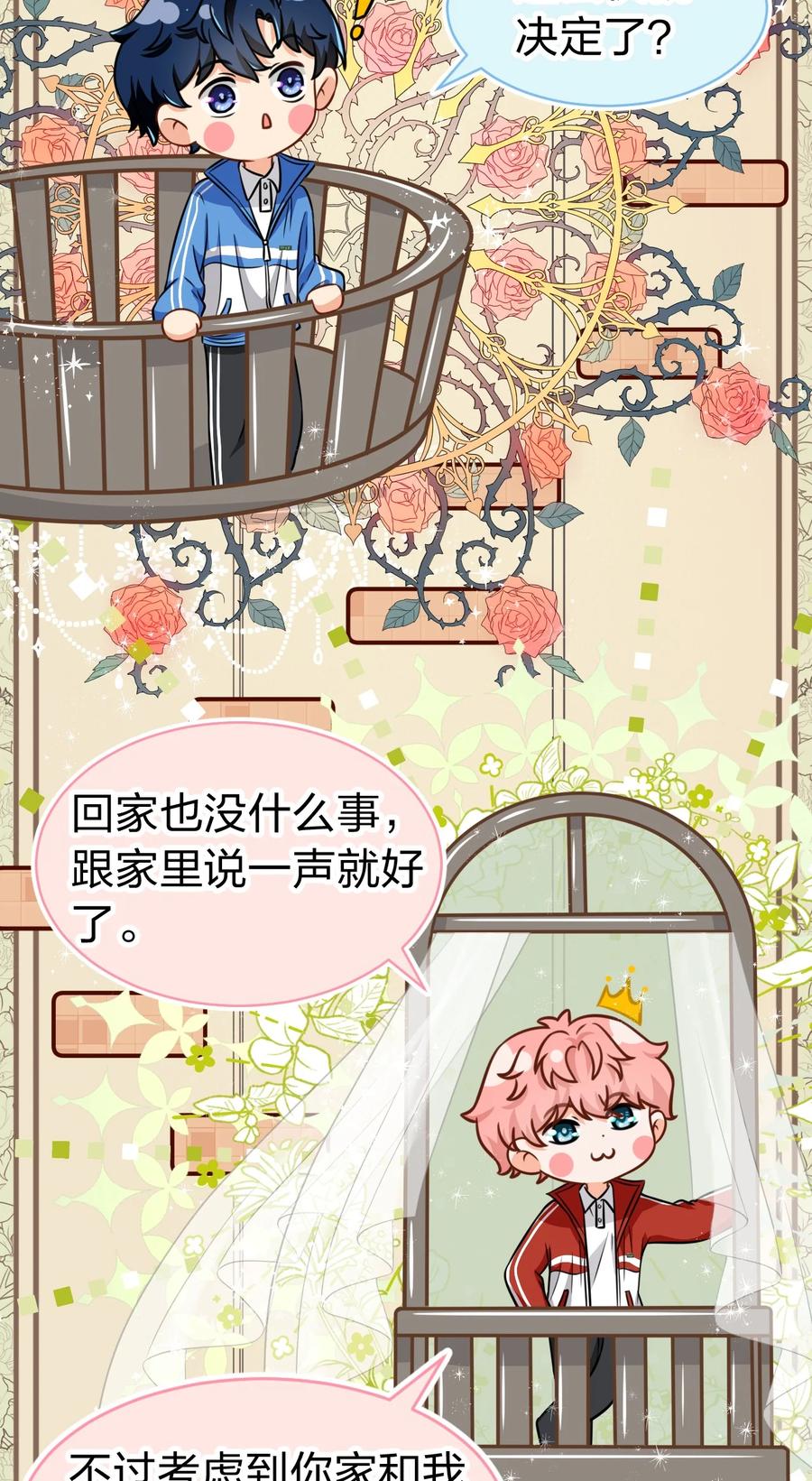 《信息素说我们不可能》31 要不，你别回家了 第48页