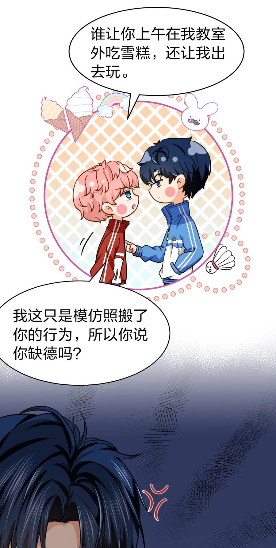 《信息素说我们不可能》31 要不，你别回家了 第20页