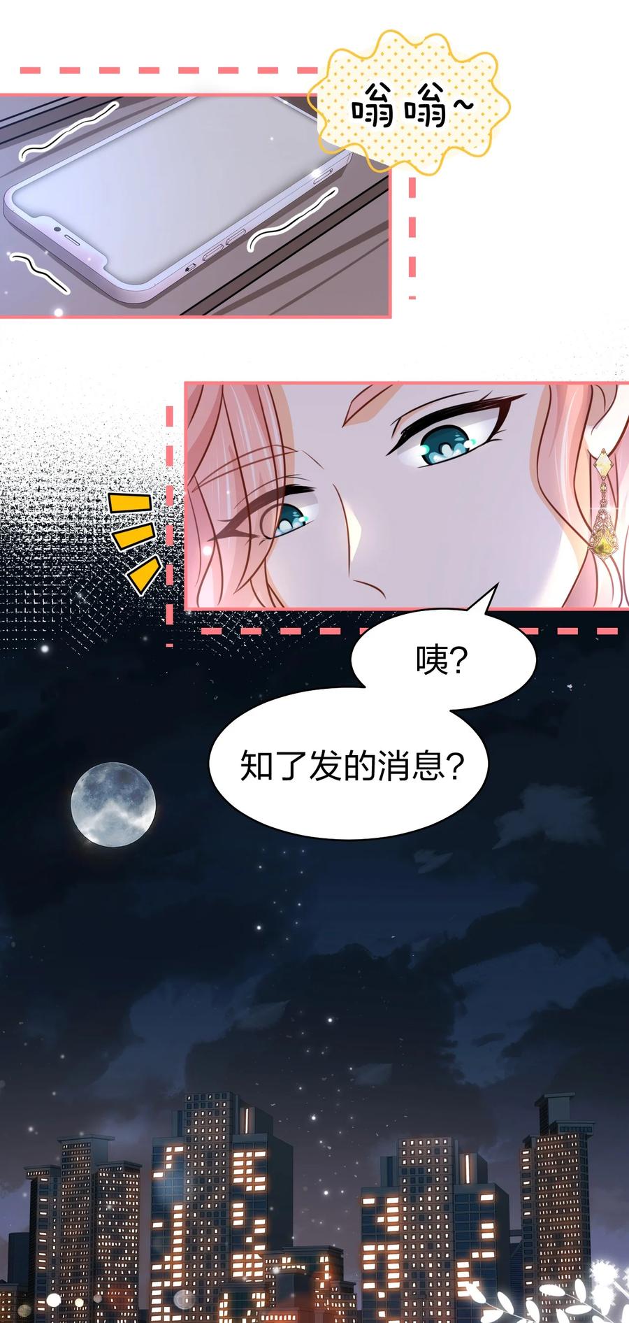 《信息素说我们不可能》31 要不，你别回家了 第44页