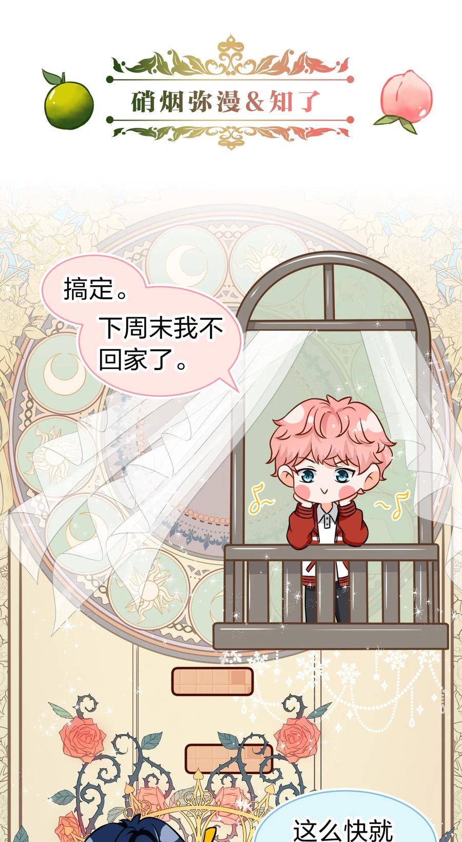 《信息素说我们不可能》31 要不，你别回家了 第47页