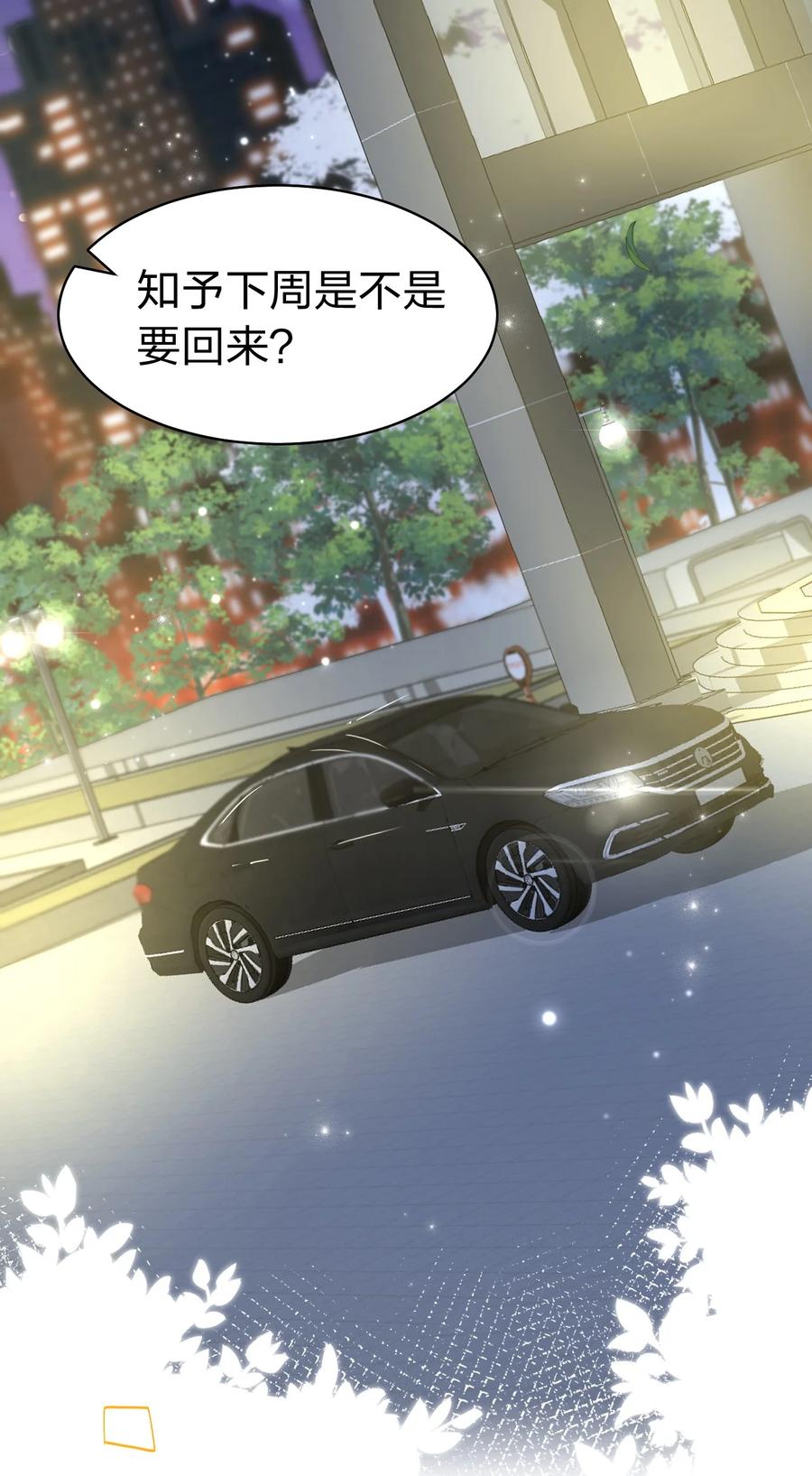 《信息素说我们不可能》31 要不，你别回家了 第32页