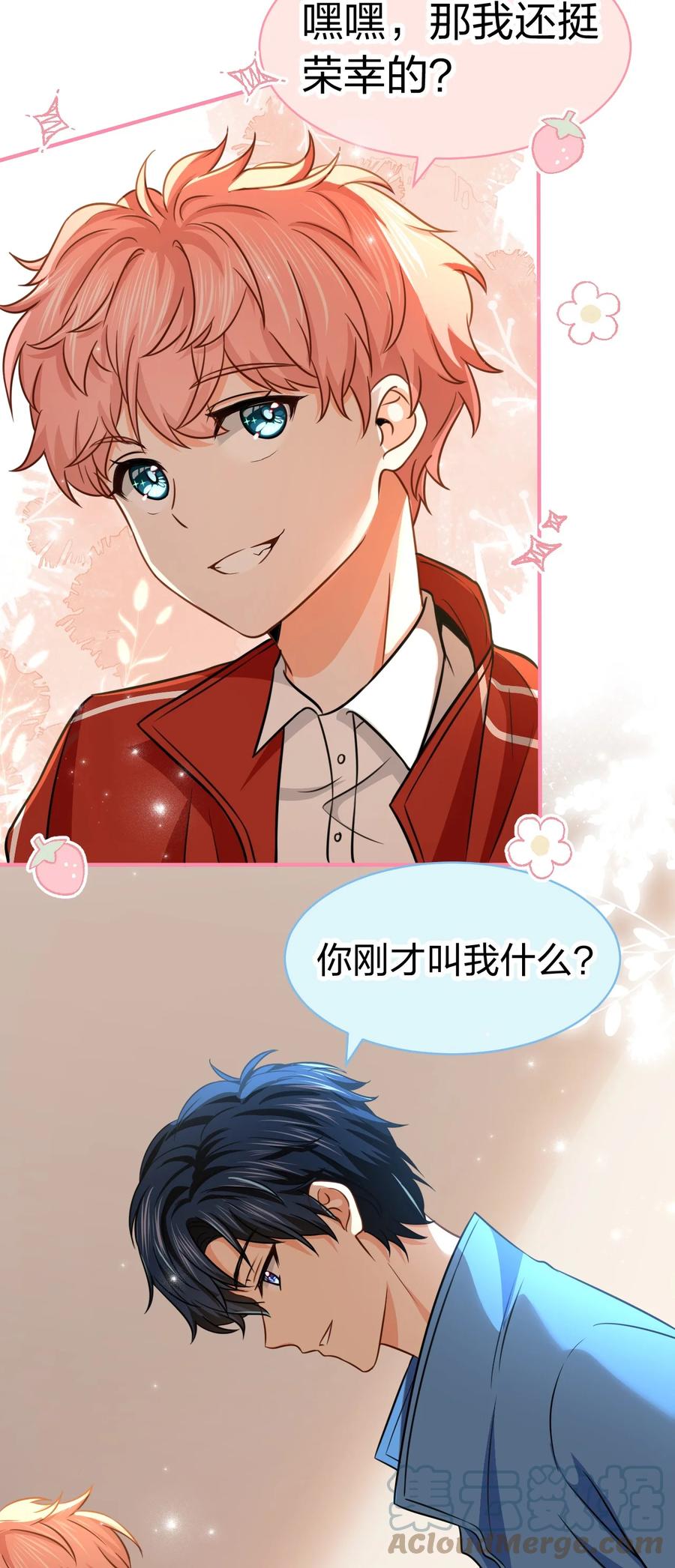 《信息素说我们不可能》31 要不，你别回家了 第16页