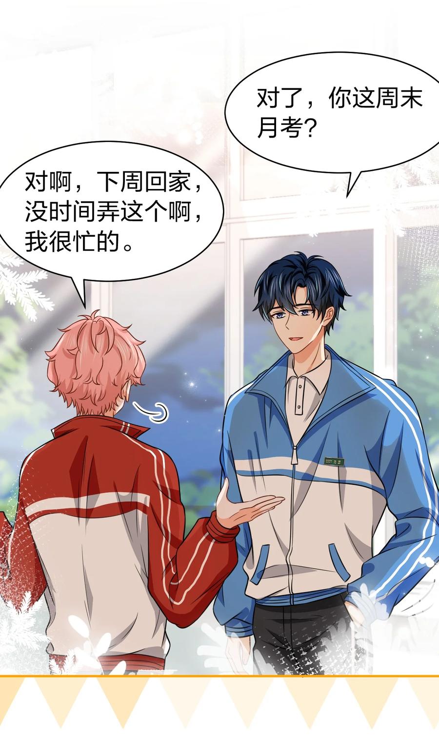 《信息素说我们不可能》31 要不，你别回家了 第29页