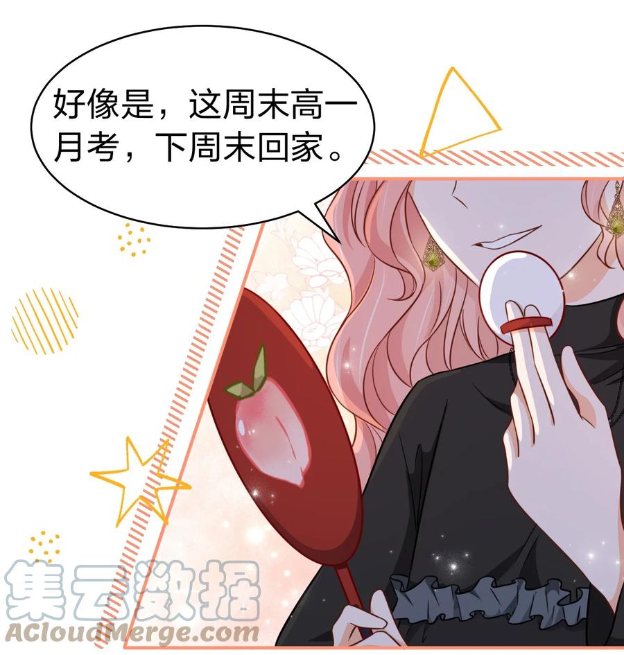 《信息素说我们不可能》31 要不，你别回家了 第34页