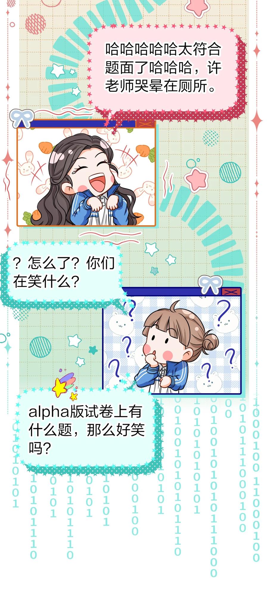 《信息素说我们不可能》31 要不，你别回家了 第11页