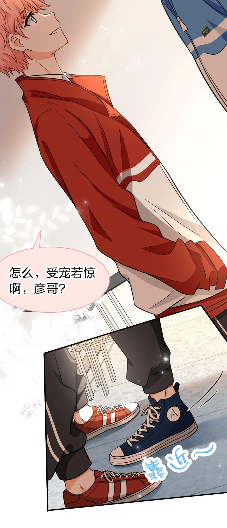 《信息素说我们不可能》31 要不，你别回家了 第17页