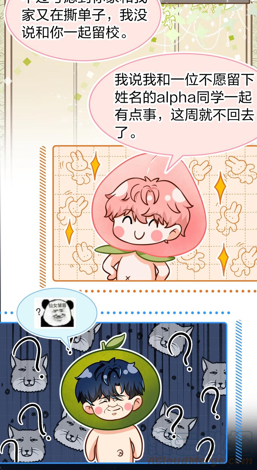 《信息素说我们不可能》31 要不，你别回家了 第49页