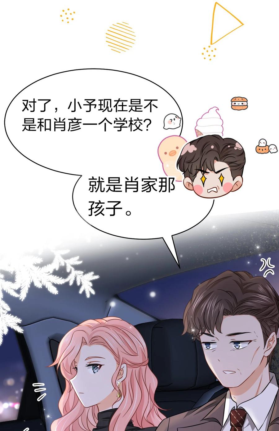 《信息素说我们不可能》31 要不，你别回家了 第35页