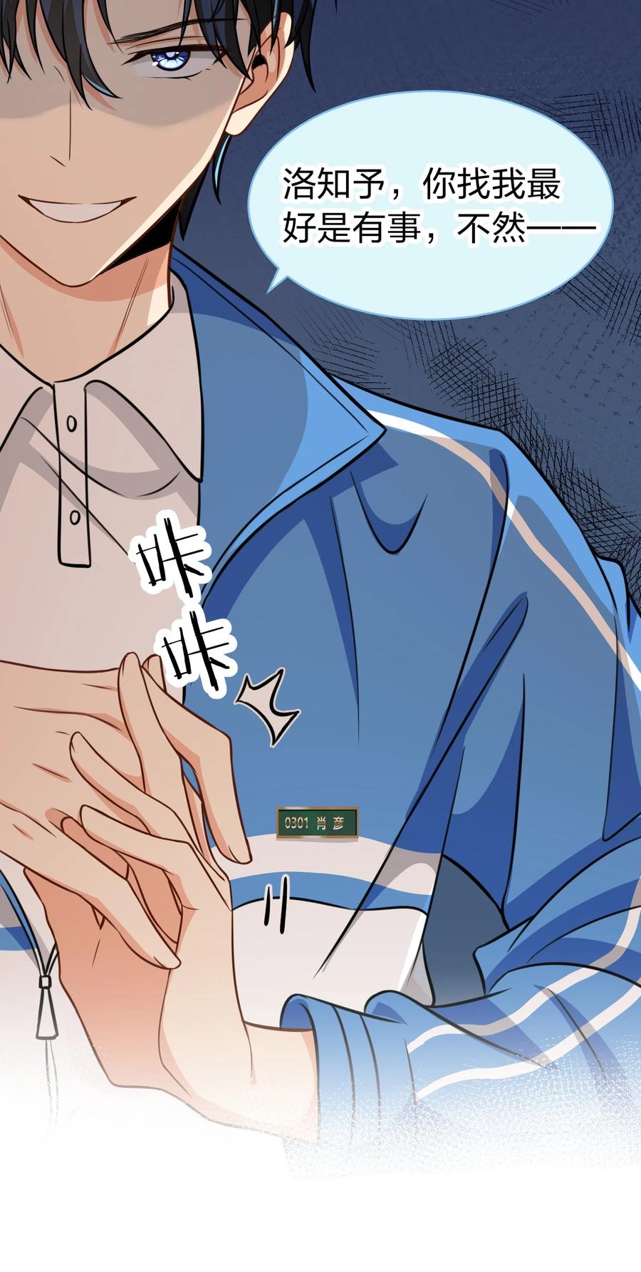 《信息素说我们不可能》31 要不，你别回家了 第21页