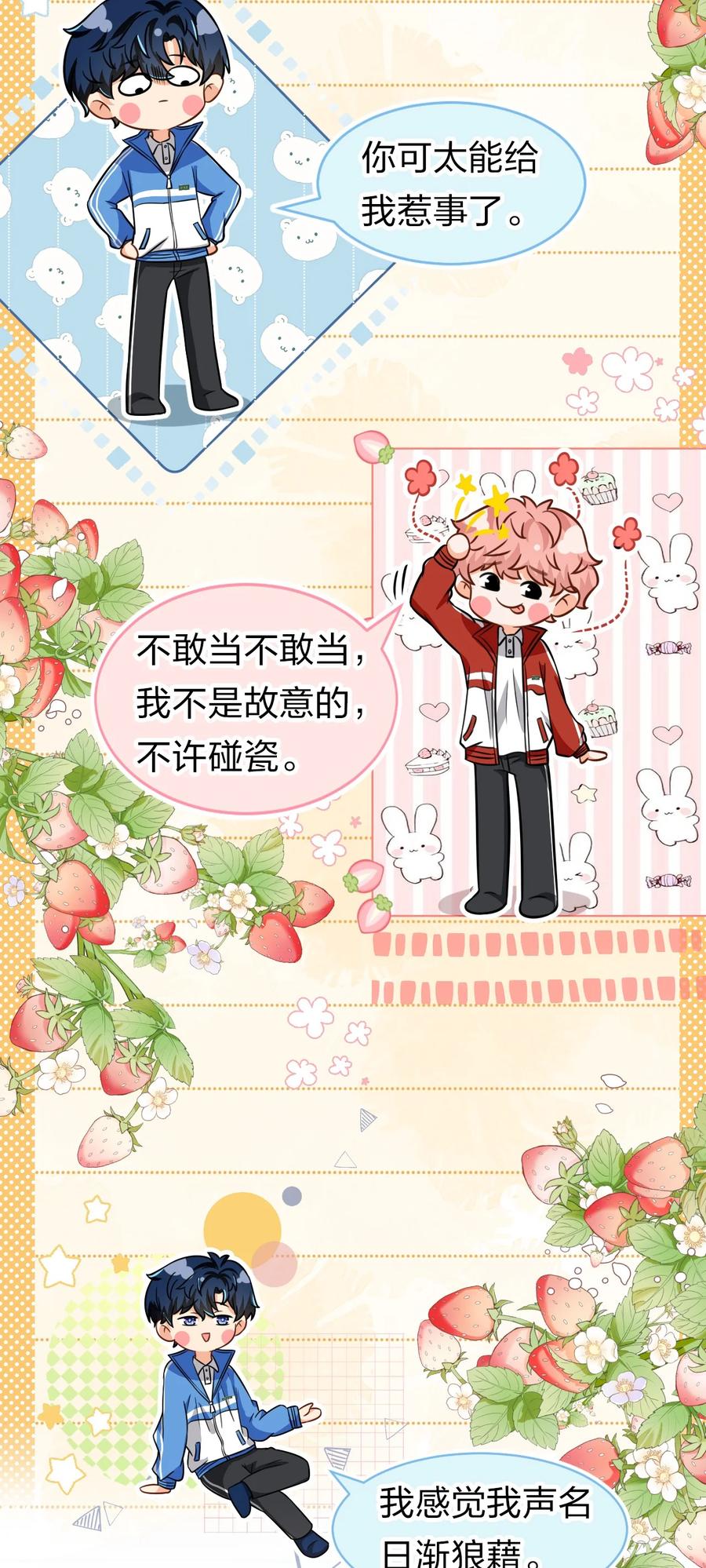 《信息素说我们不可能》32 洛知了，三天不打上房揭瓦~ 第33页