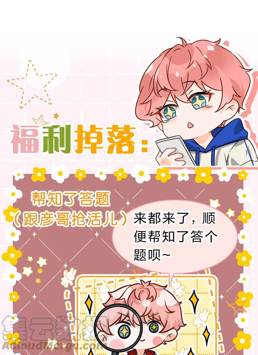 《信息素说我们不可能》32 洛知了，三天不打上房揭瓦~ 第52页