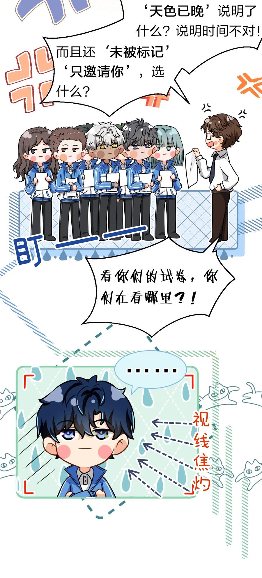 《信息素说我们不可能》32 洛知了，三天不打上房揭瓦~ 第11页