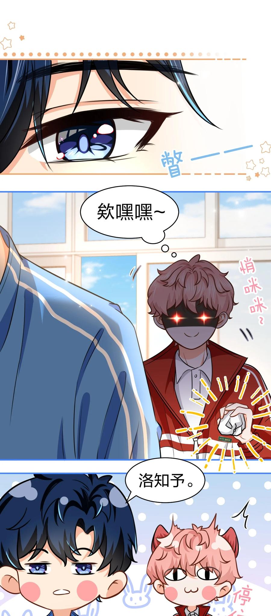 《信息素说我们不可能》32 洛知了，三天不打上房揭瓦~ 第42页