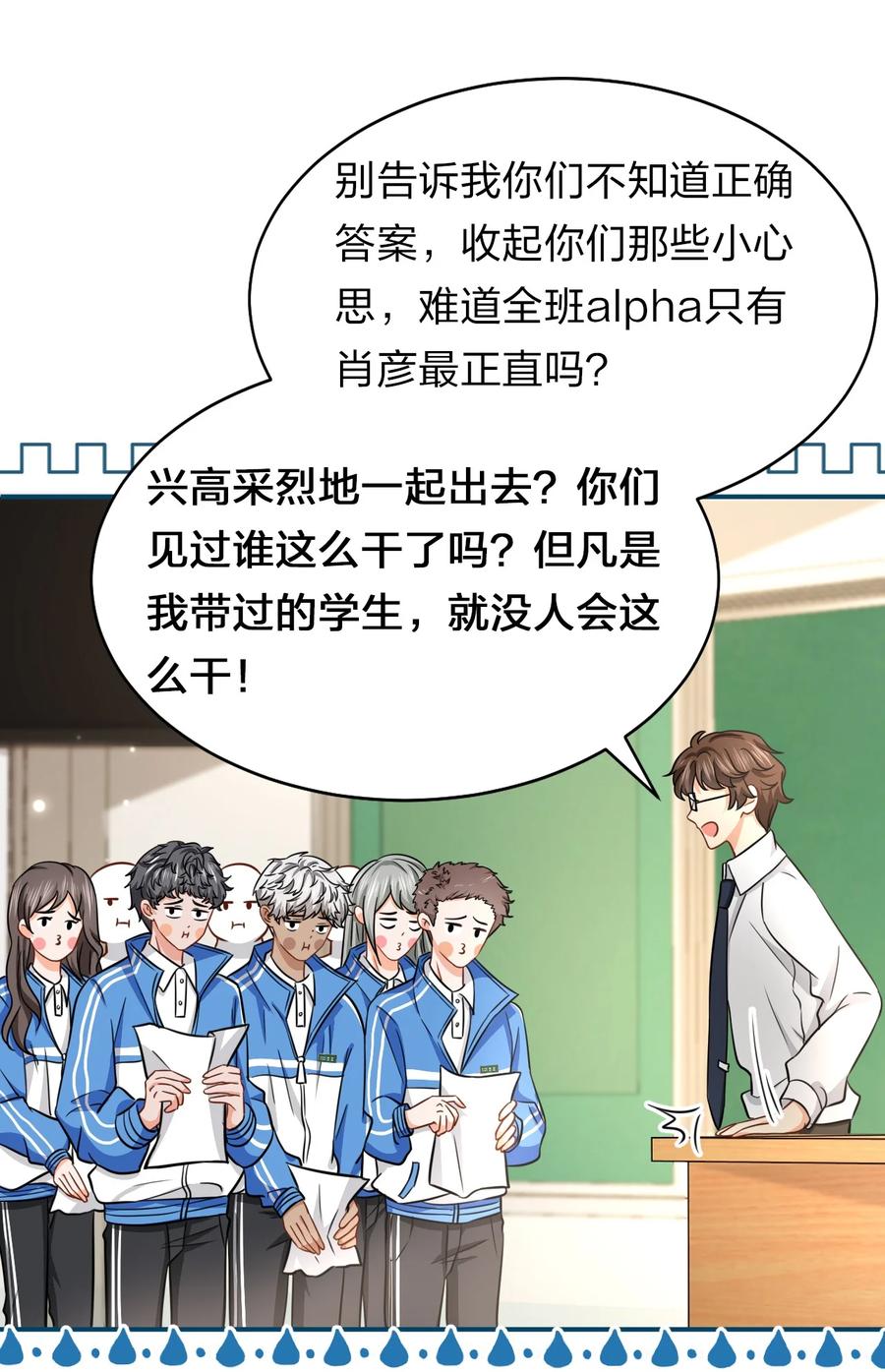 《信息素说我们不可能》32 洛知了，三天不打上房揭瓦~ 第12页