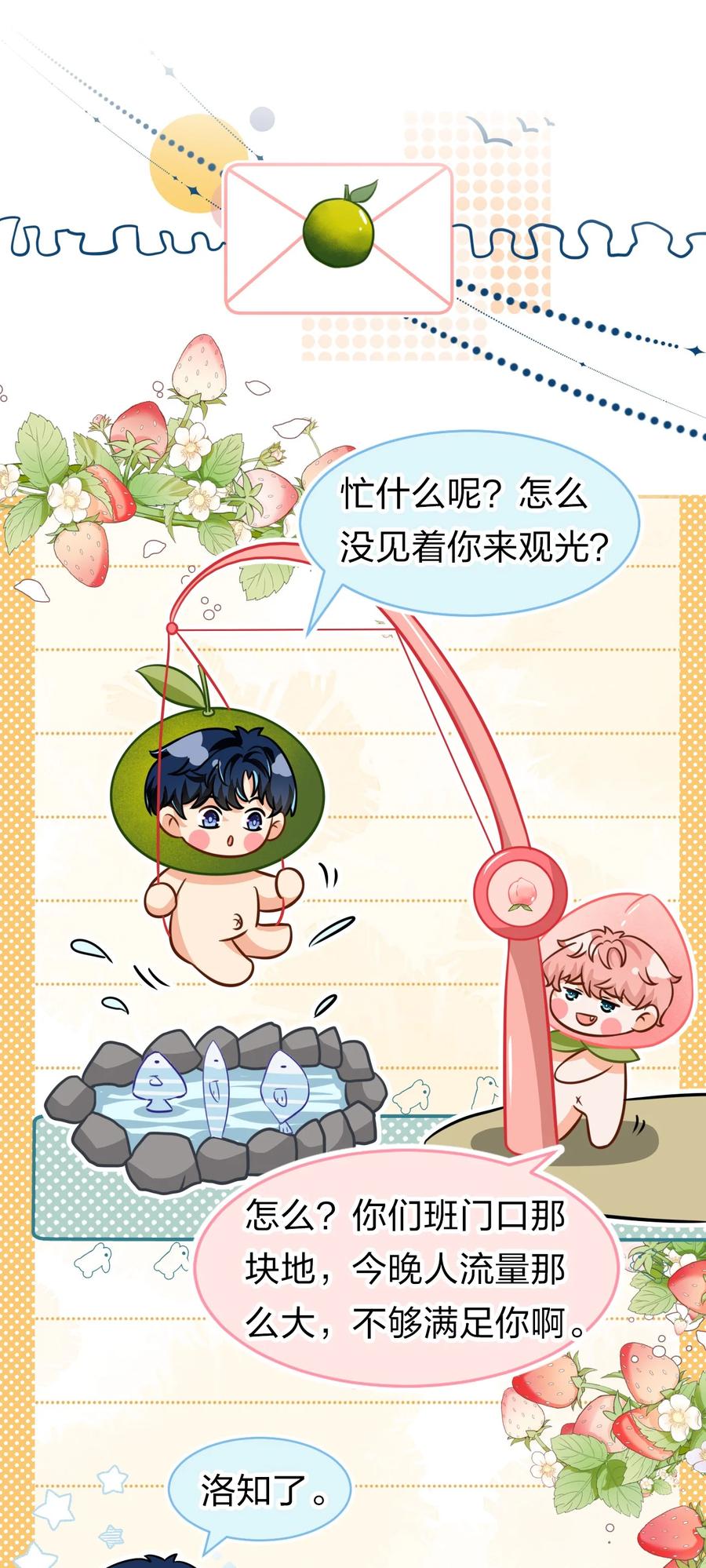 《信息素说我们不可能》32 洛知了，三天不打上房揭瓦~ 第32页