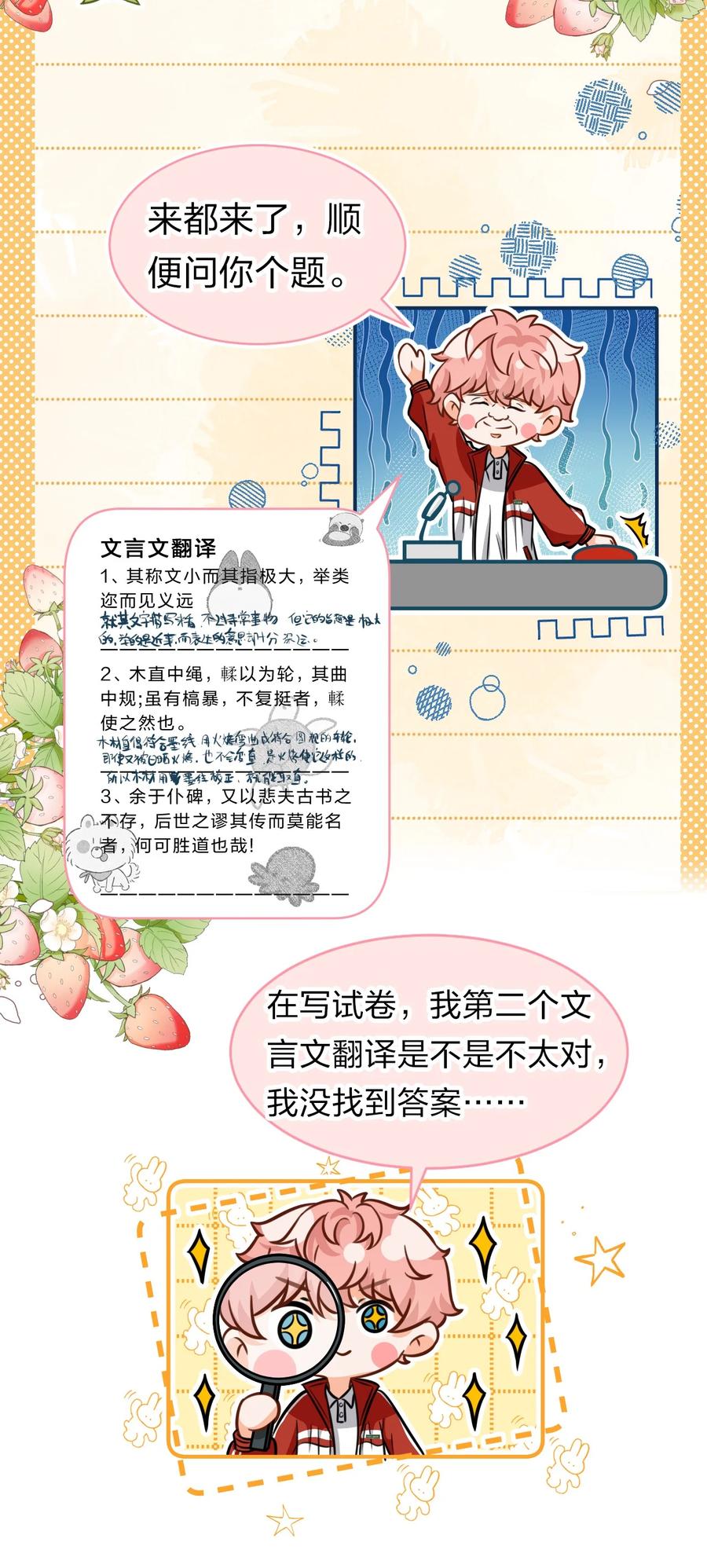 《信息素说我们不可能》32 洛知了，三天不打上房揭瓦~ 第36页