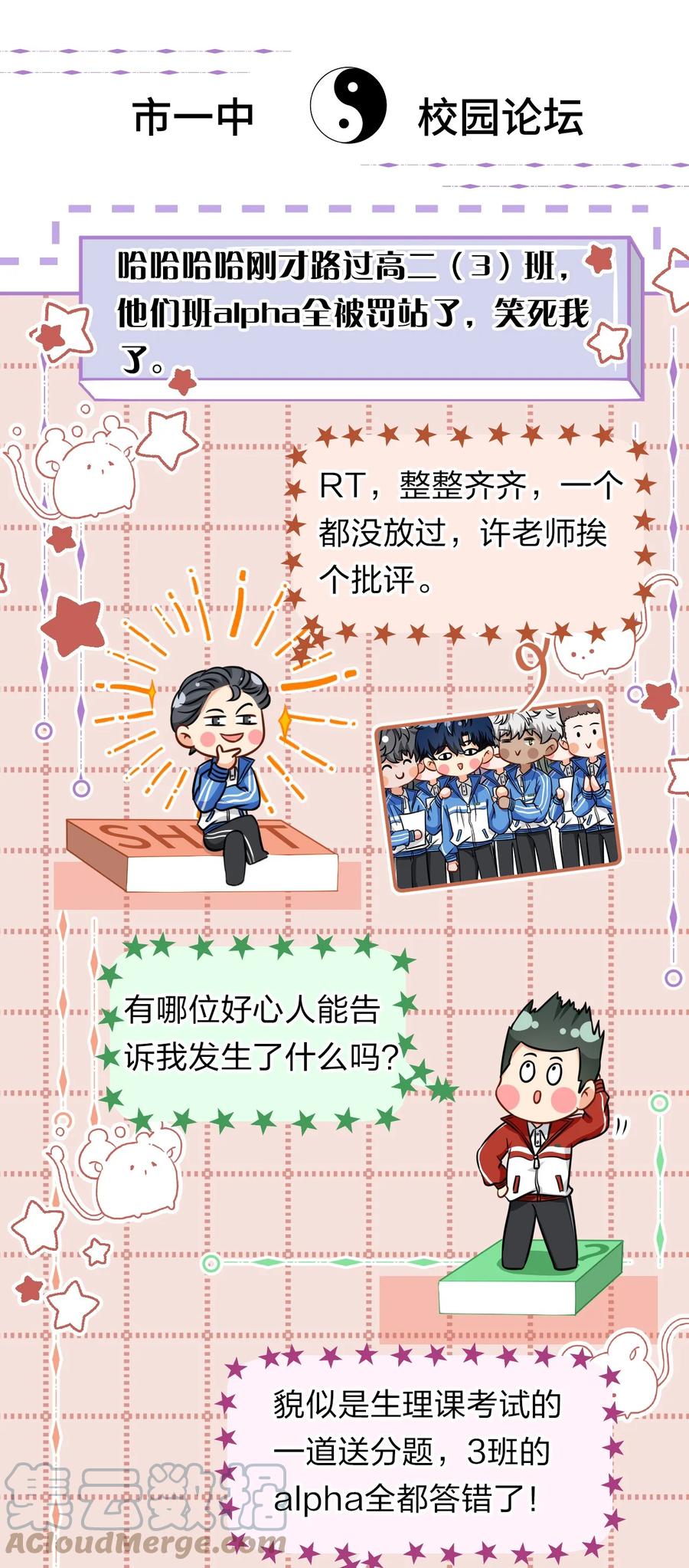 《信息素说我们不可能》32 洛知了，三天不打上房揭瓦~ 第19页