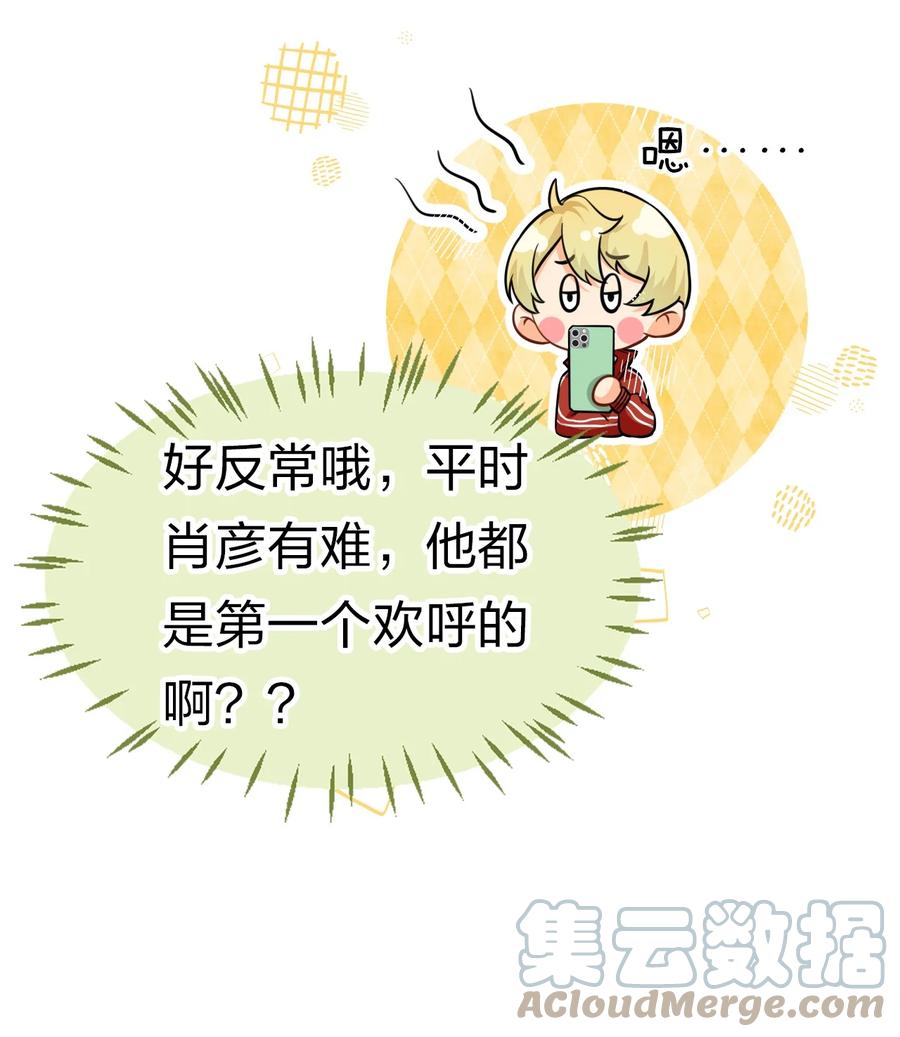 《信息素说我们不可能》32 洛知了，三天不打上房揭瓦~ 第25页
