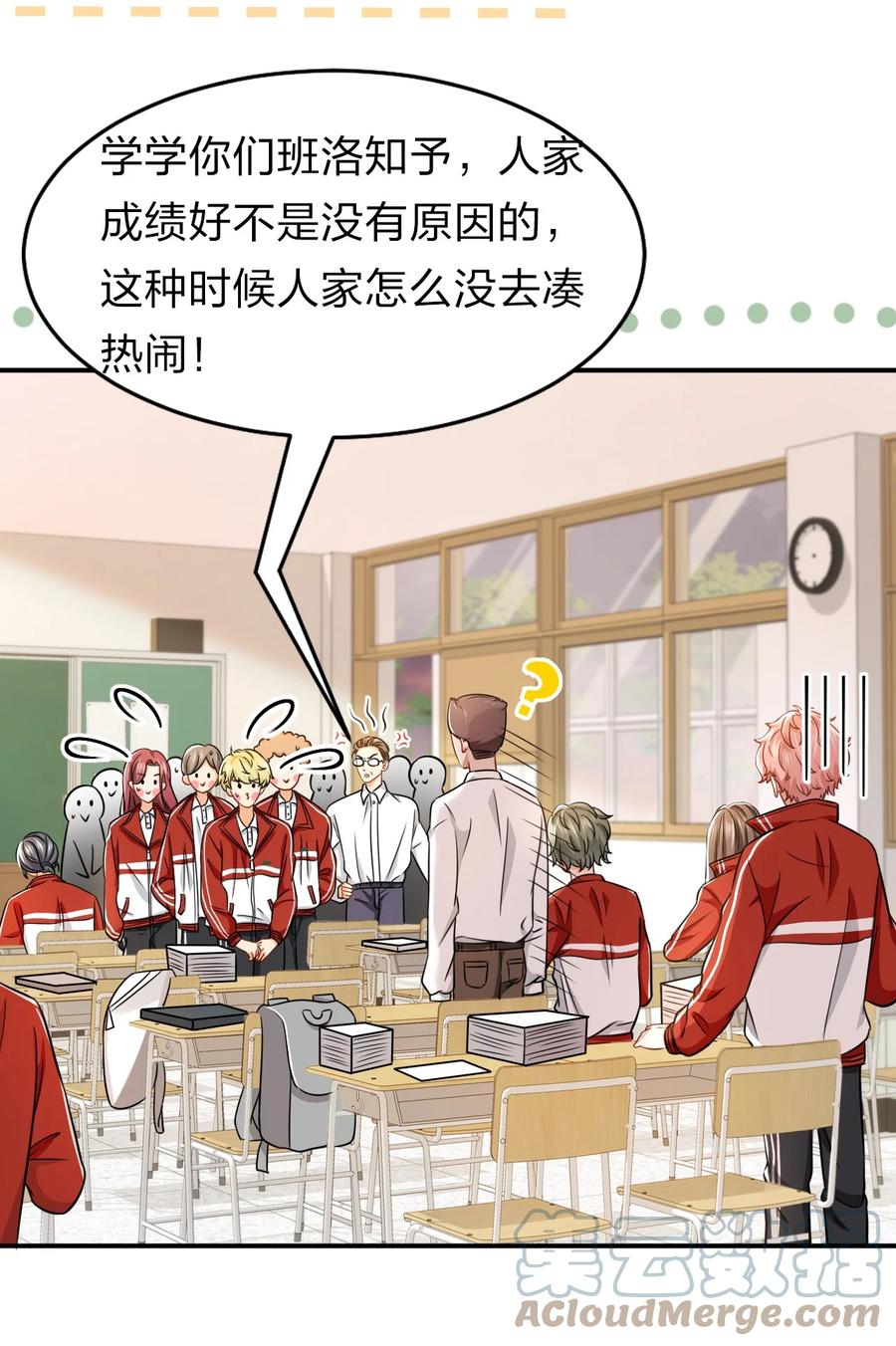 《信息素说我们不可能》32 洛知了，三天不打上房揭瓦~ 第28页