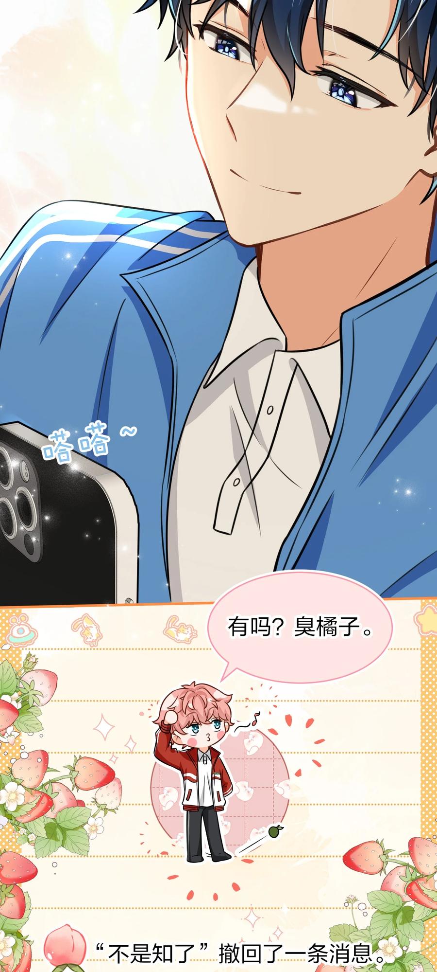 《信息素说我们不可能》32 洛知了，三天不打上房揭瓦~ 第35页