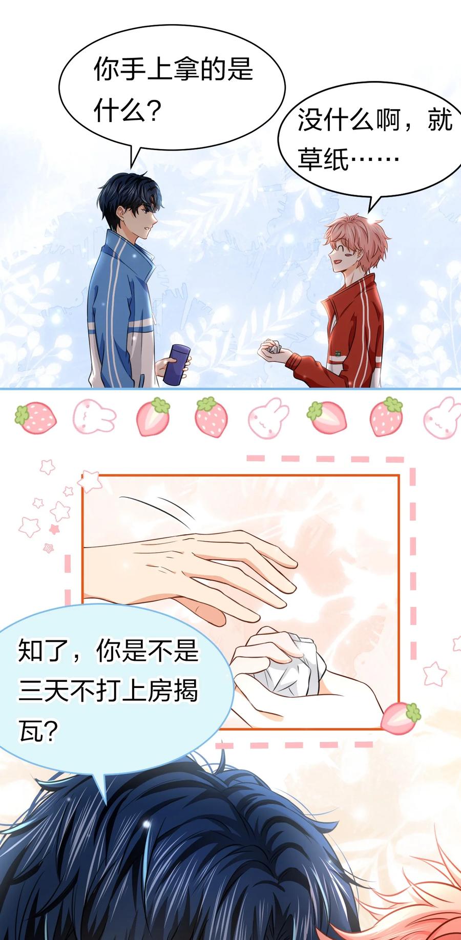 《信息素说我们不可能》32 洛知了，三天不打上房揭瓦~ 第44页