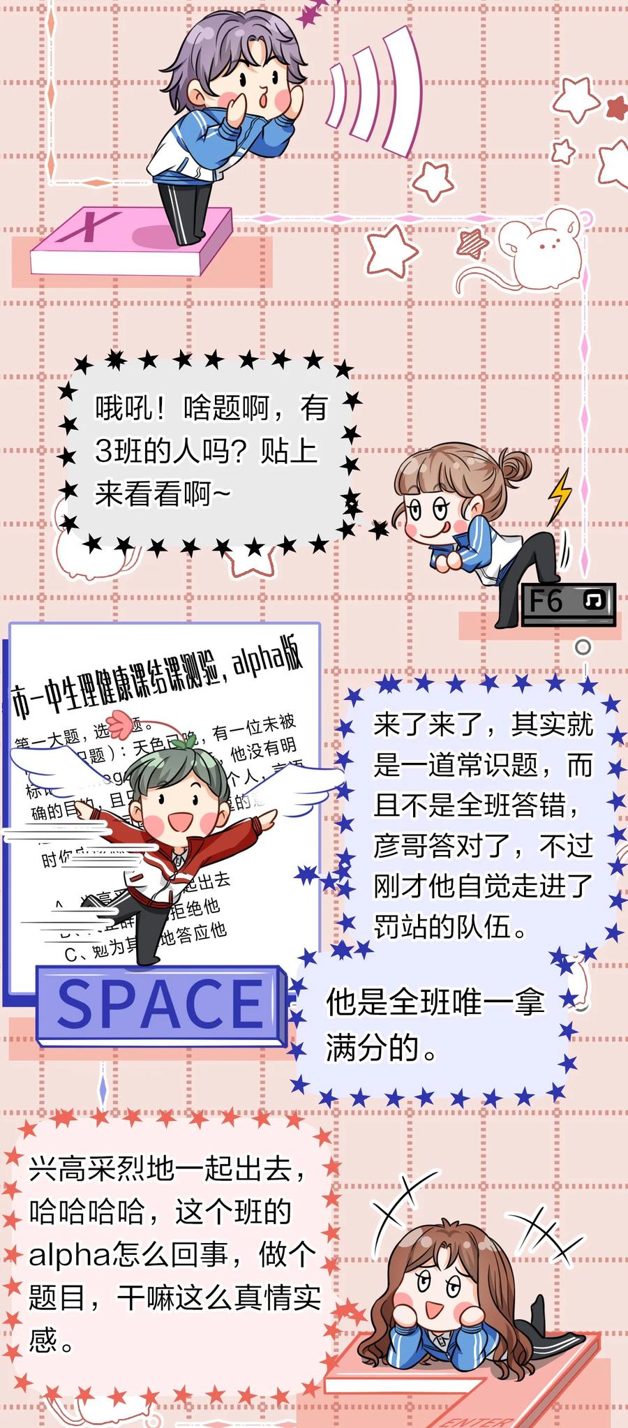 《信息素说我们不可能》32 洛知了，三天不打上房揭瓦~ 第20页