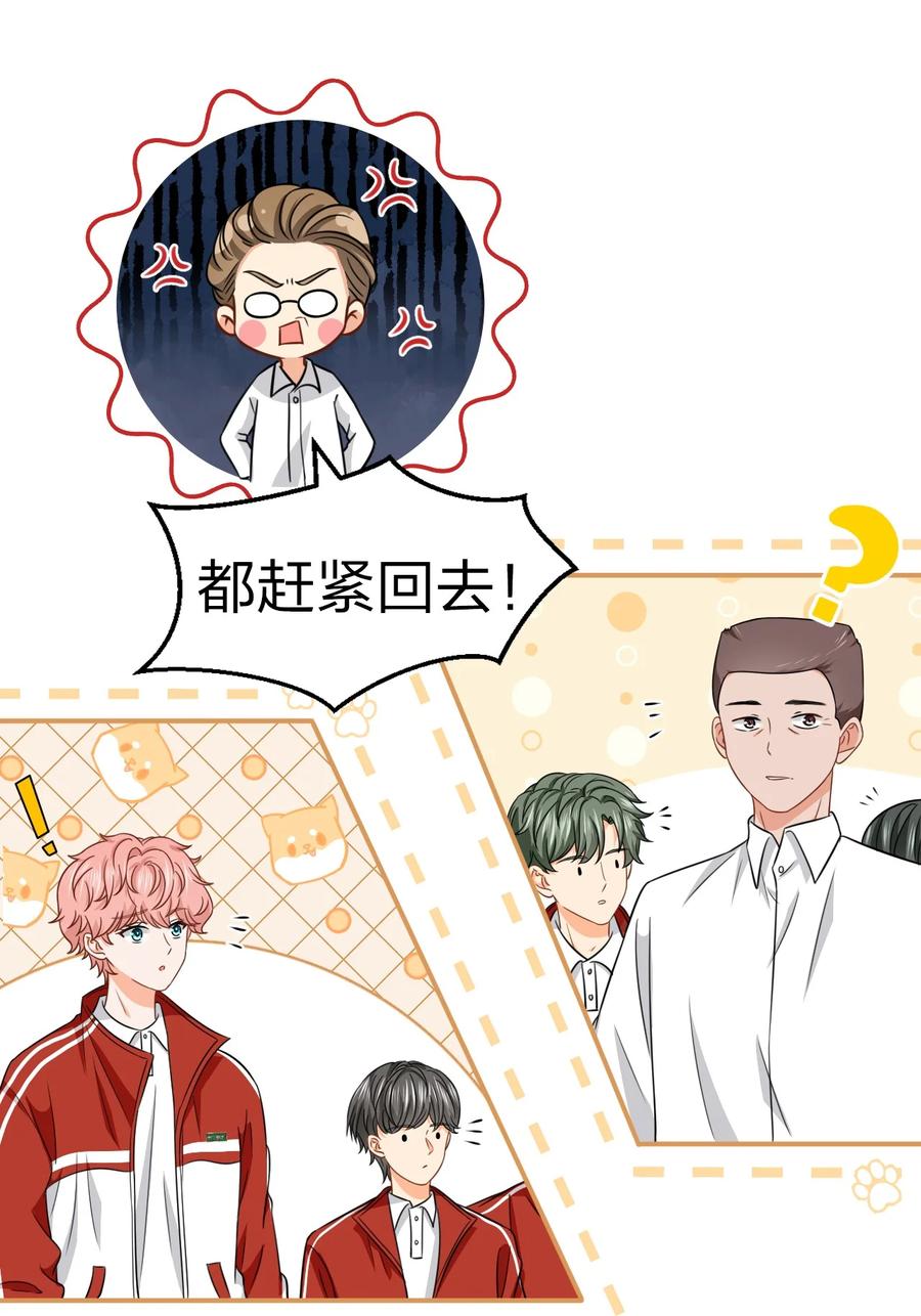 《信息素说我们不可能》32 洛知了，三天不打上房揭瓦~ 第27页